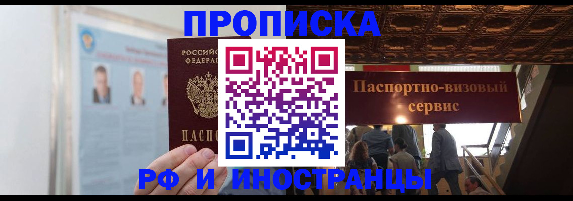 временная регистрация в Приморско-Ахтарске